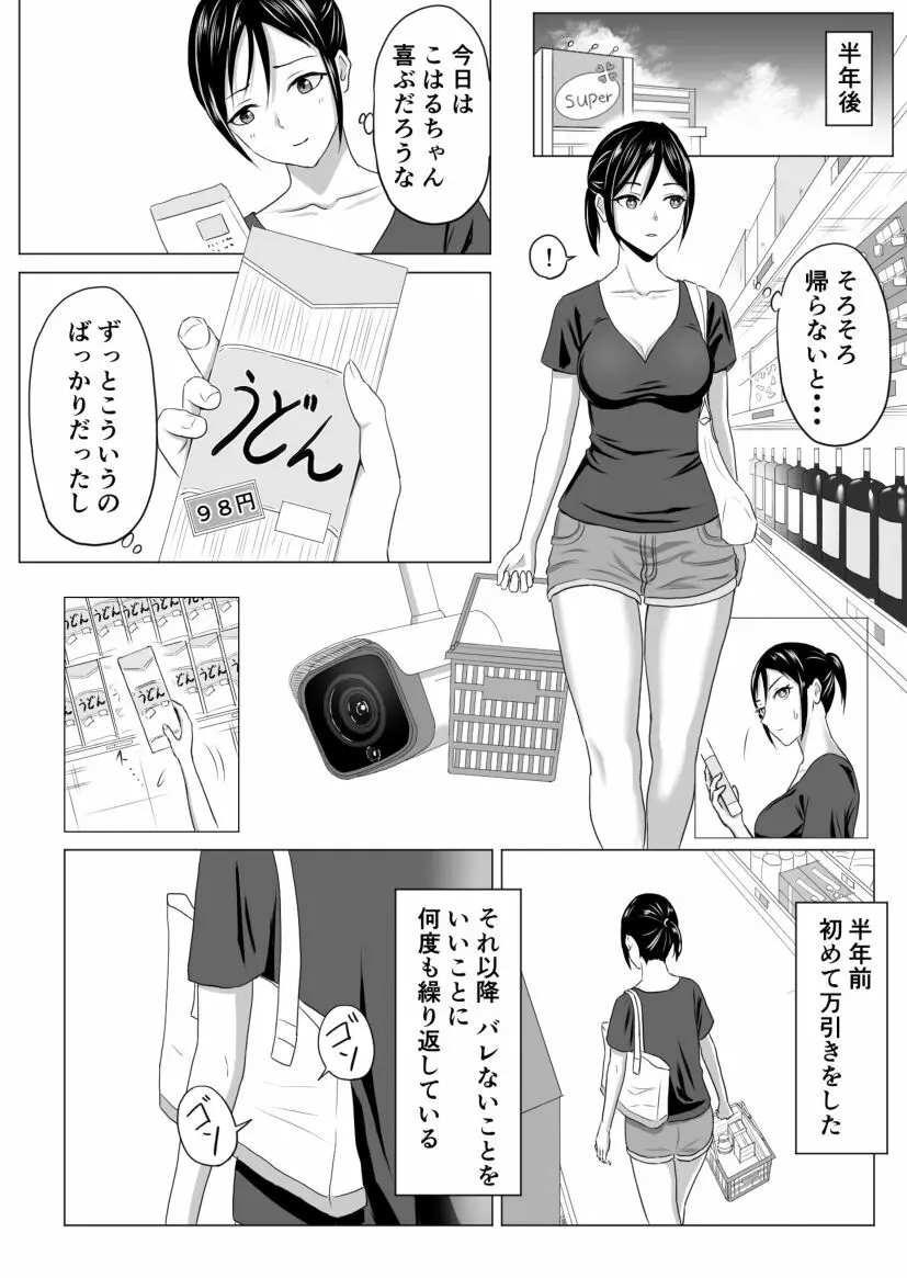 奥さん、レジ通してない商品ありますよね? 5ページ