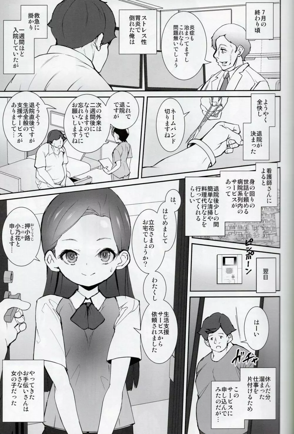 課外奉仕活動部日誌 2ページ