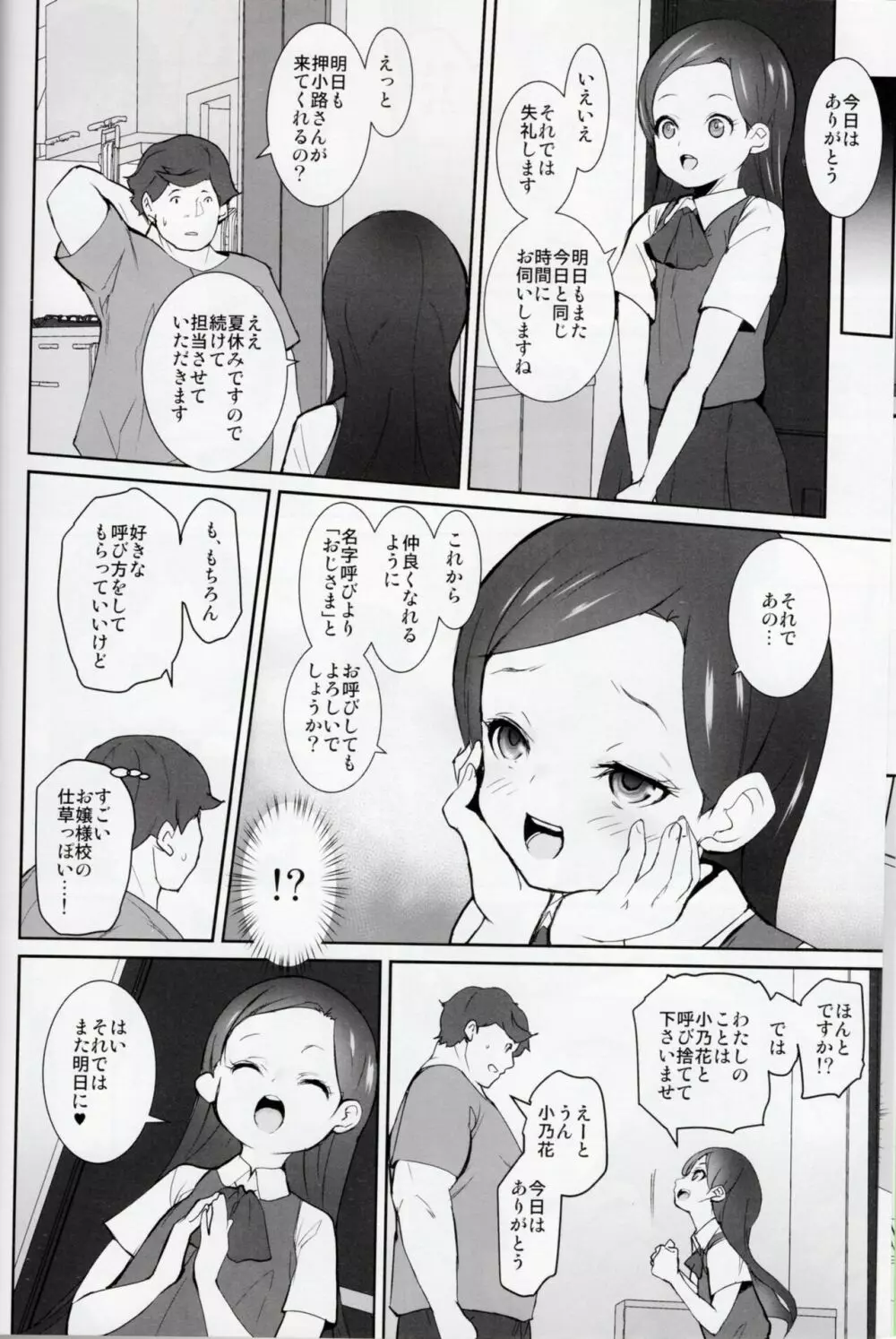 課外奉仕活動部日誌 7ページ