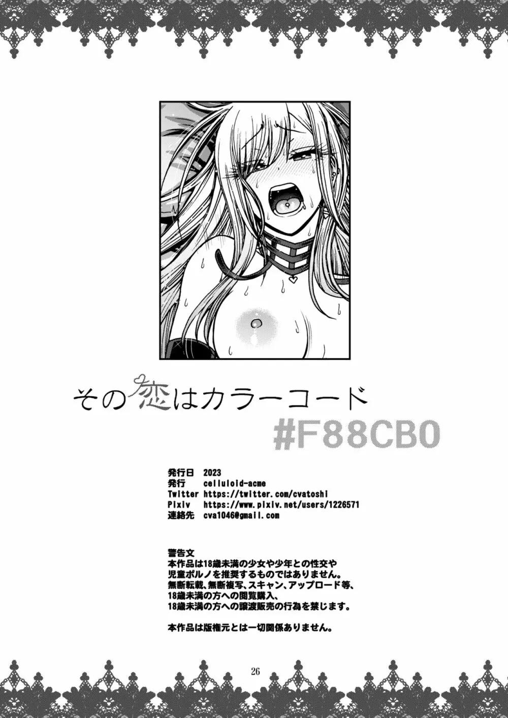 その恋はカラーコード#F88CB0 25ページ