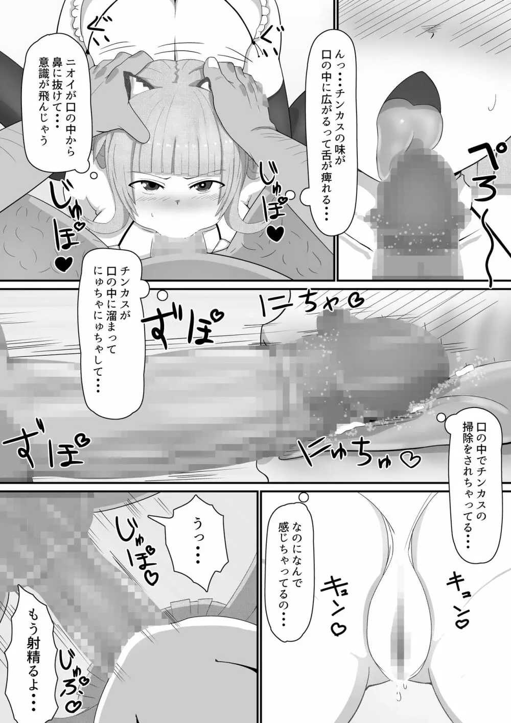 弱みにつけこみメスガキ調教 10ページ