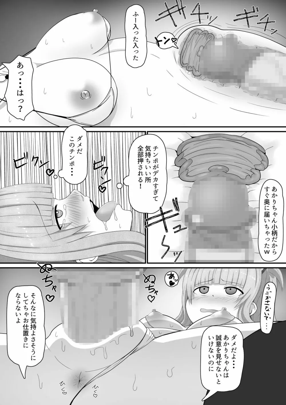 弱みにつけこみメスガキ調教 13ページ