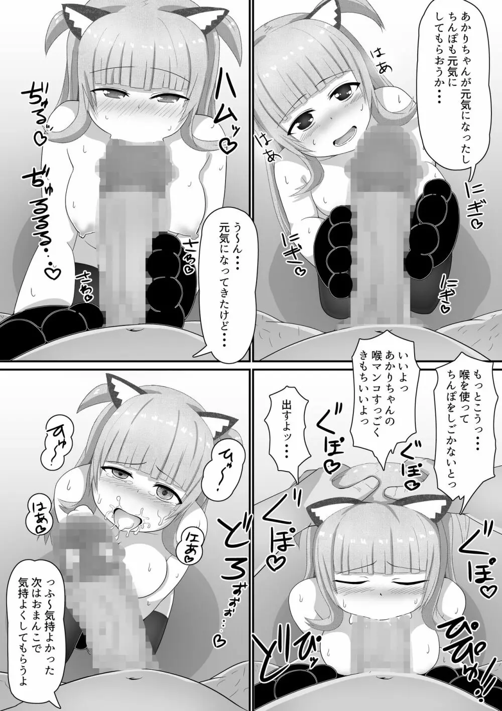 弱みにつけこみメスガキ調教 37ページ