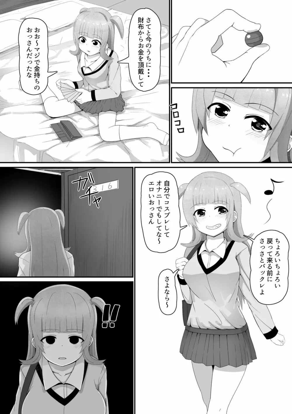 弱みにつけこみメスガキ調教 5ページ