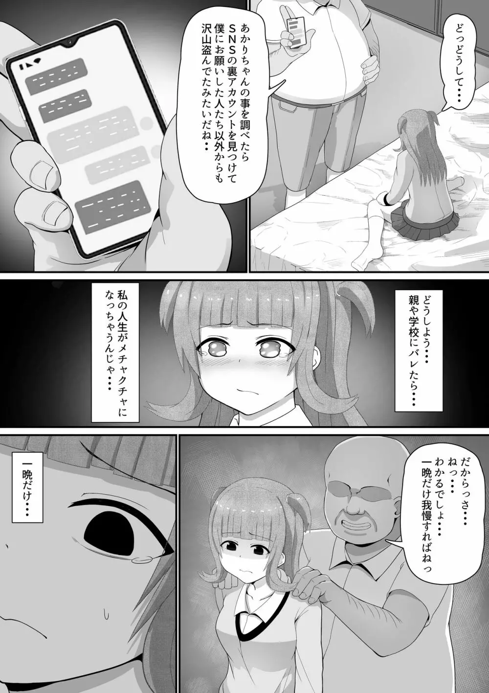 弱みにつけこみメスガキ調教 7ページ