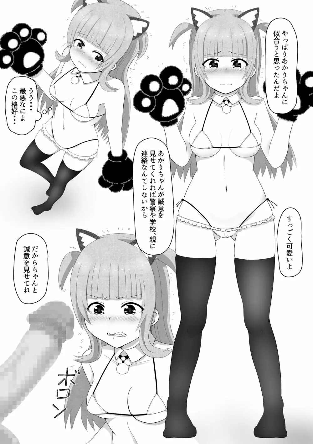 弱みにつけこみメスガキ調教 8ページ