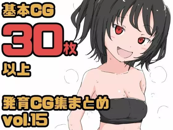 【総集編】発育CG集まとめ vol.15