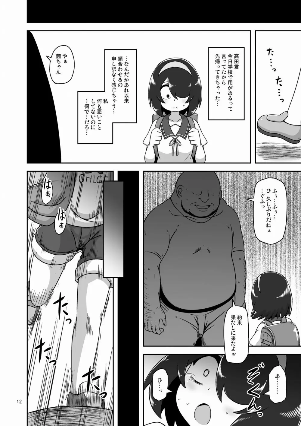 その日私は初めて男の人と交尾しました 11ページ