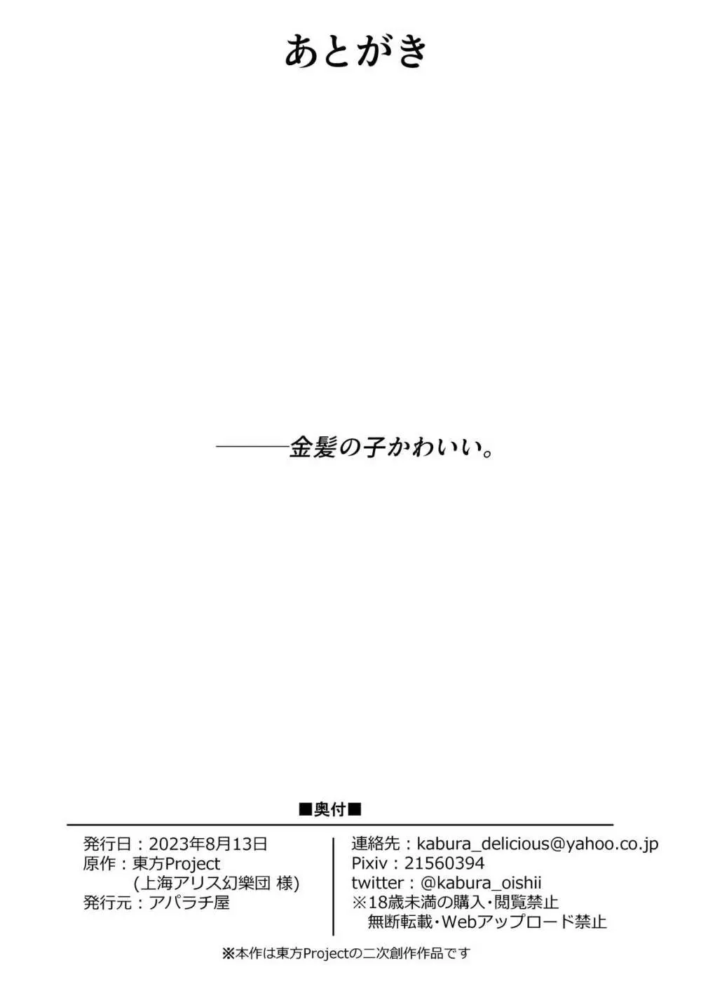 嫌々働かされてる魔理沙ちゃんと遊べるお店 21ページ