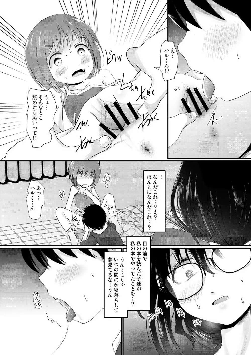 えろ漫画家さんのおべんきょう会 12ページ