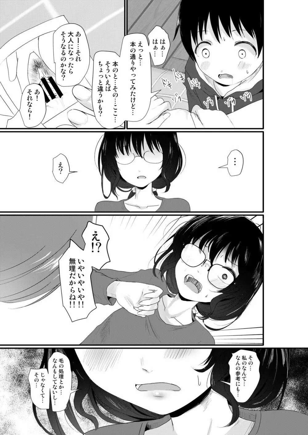 えろ漫画家さんのおべんきょう会 13ページ