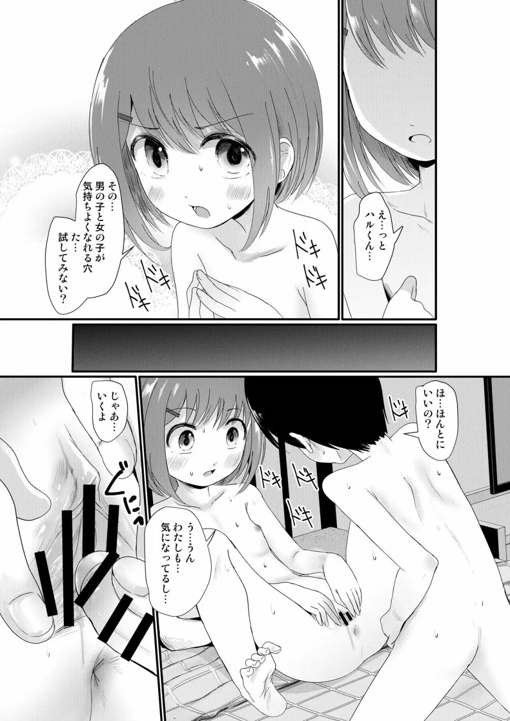 えろ漫画家さんのおべんきょう会 17ページ