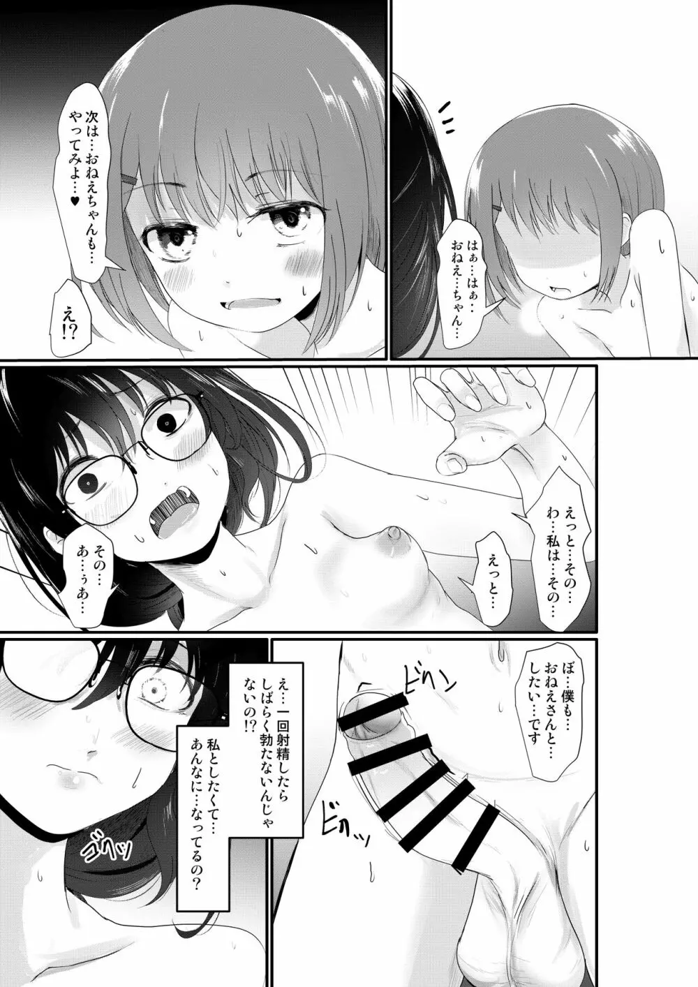 えろ漫画家さんのおべんきょう会 21ページ