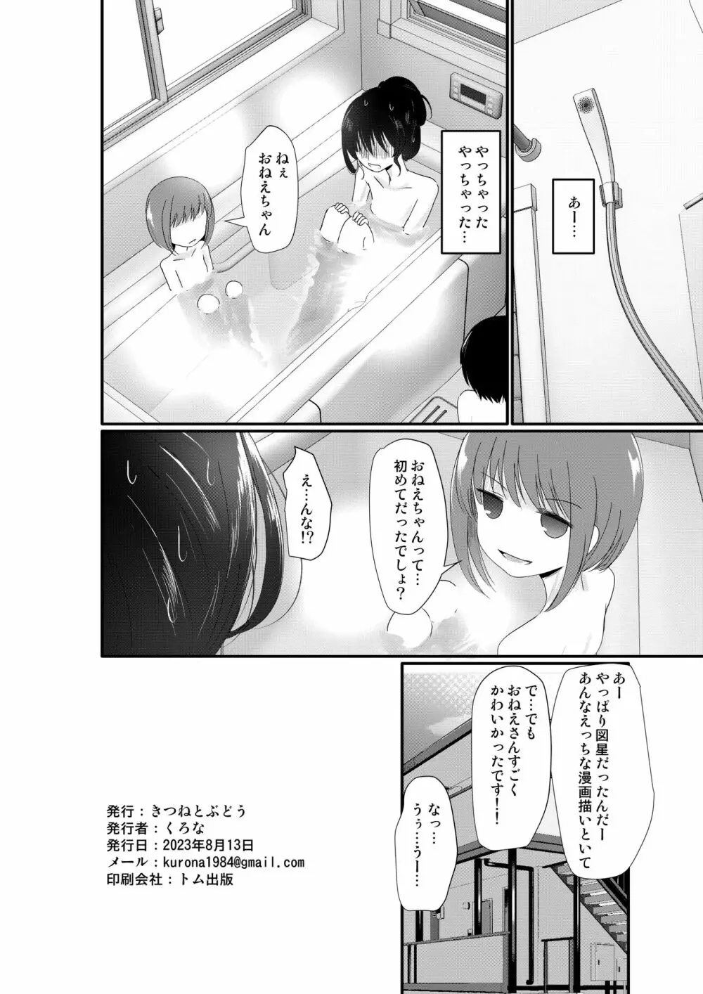 えろ漫画家さんのおべんきょう会 26ページ