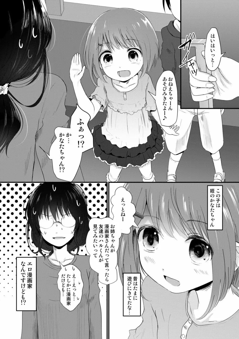 えろ漫画家さんのおべんきょう会 4ページ