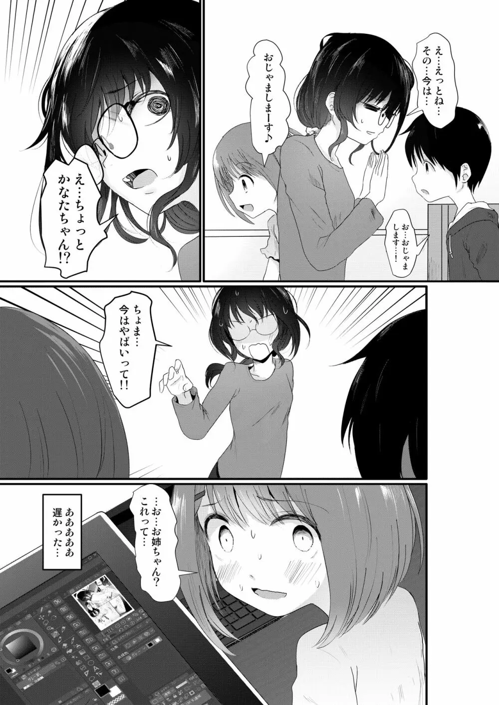 えろ漫画家さんのおべんきょう会 5ページ