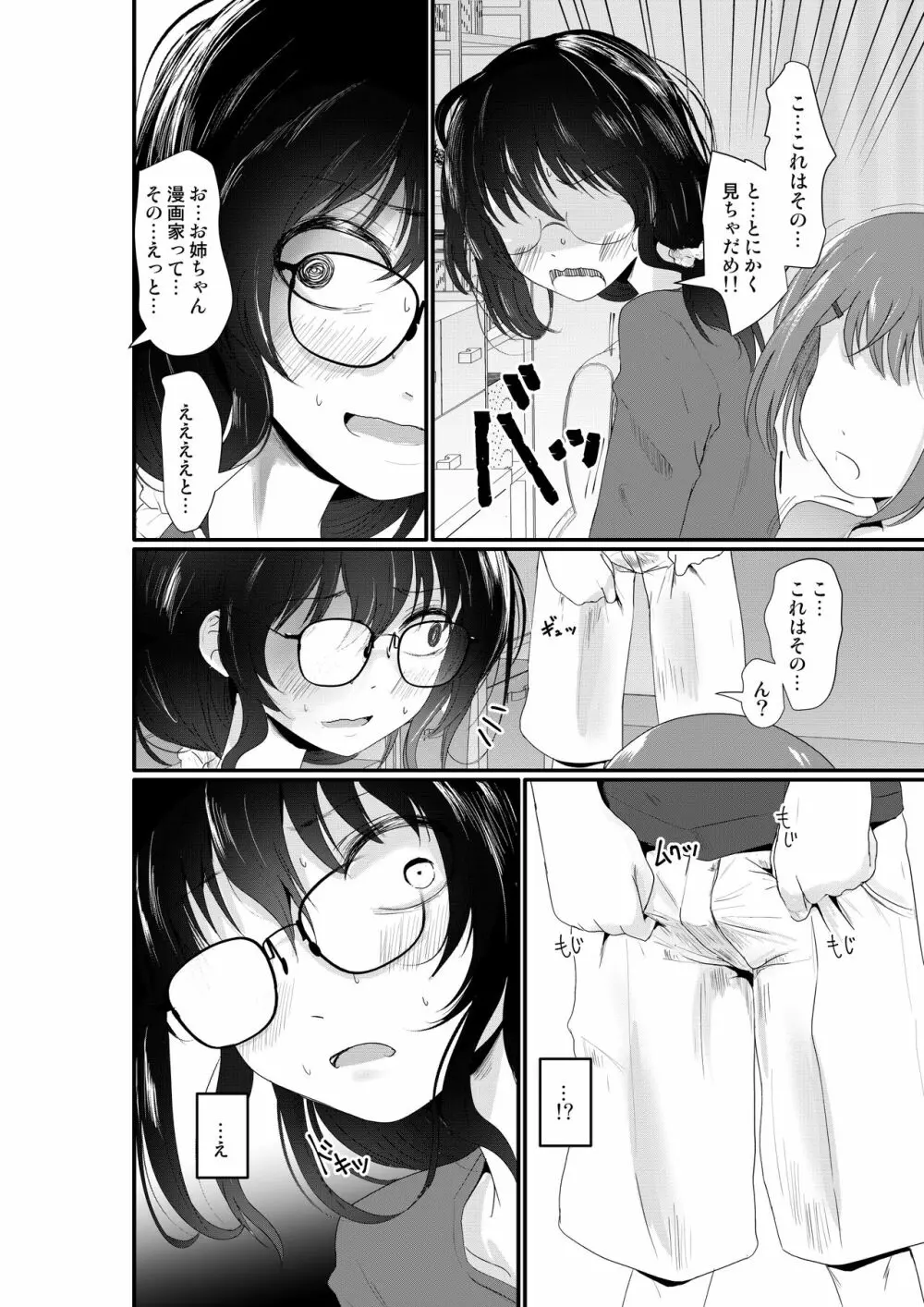 えろ漫画家さんのおべんきょう会 6ページ