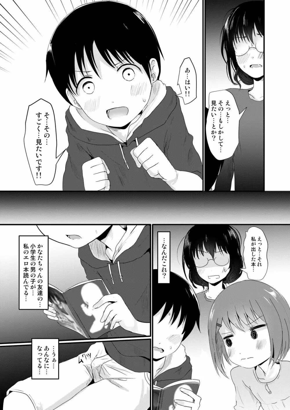 えろ漫画家さんのおべんきょう会 7ページ