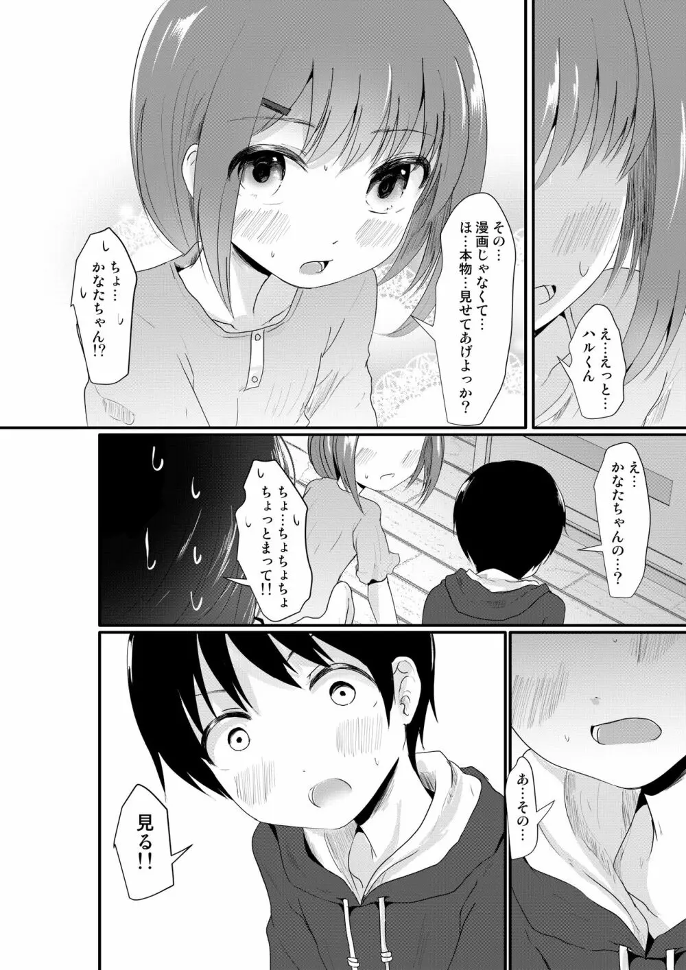 えろ漫画家さんのおべんきょう会 8ページ