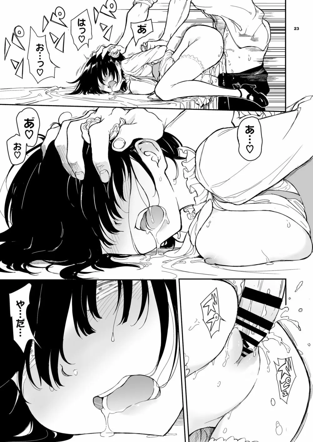 メイド教育5－没落貴族瑠璃川椿－ 23ページ