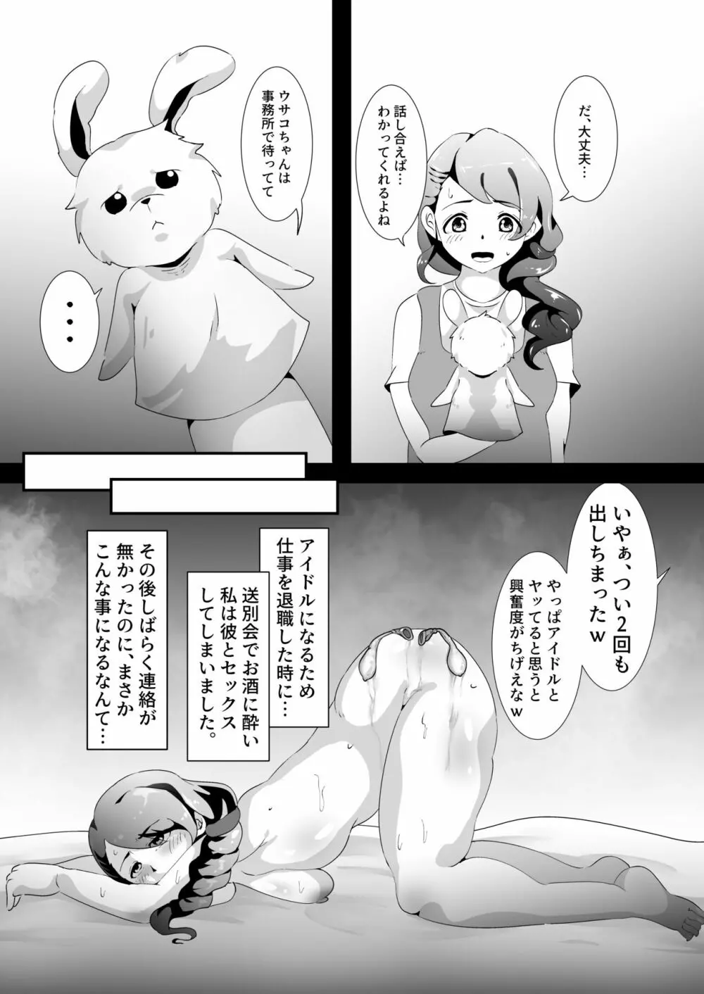 ウサコがいない夜 4ページ