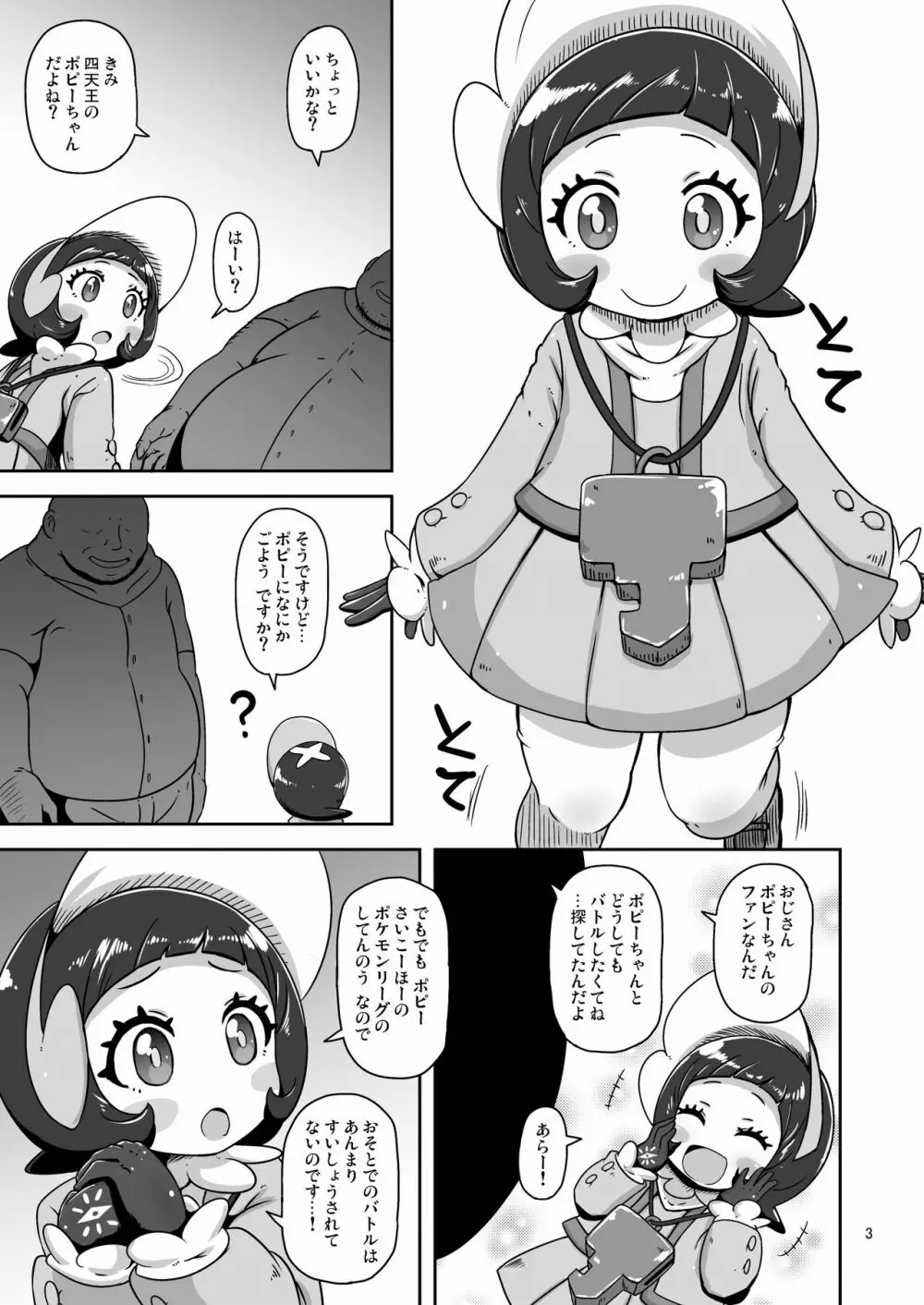 コドモしてんのうにくしょくデエト 2ページ