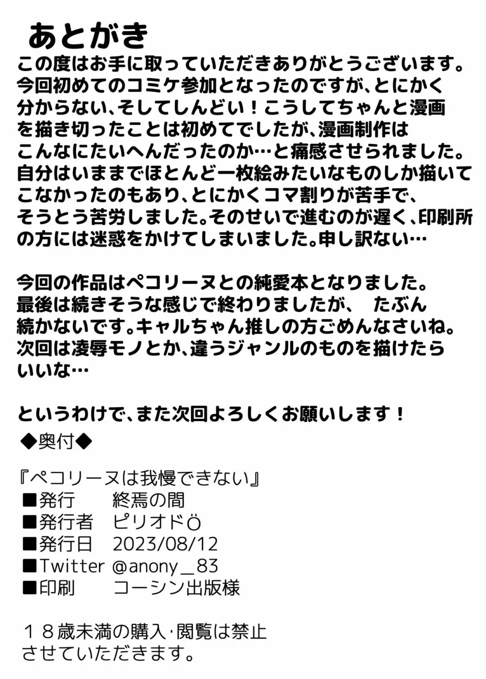 ぺコリーヌは我慢できない 30ページ