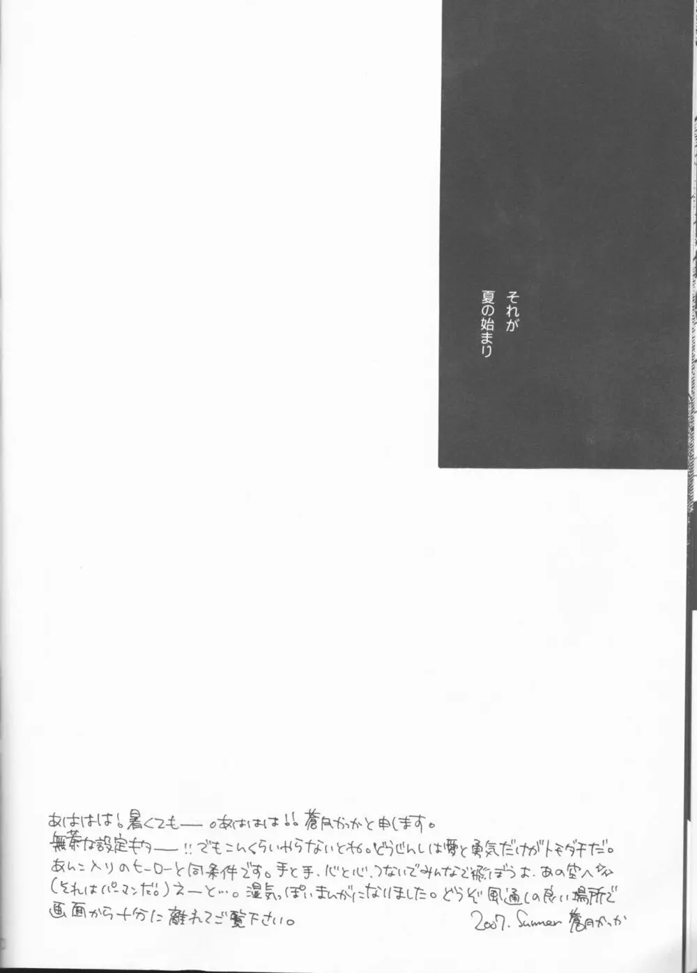 きみを好きになってはじめての夏がくる。 10ページ