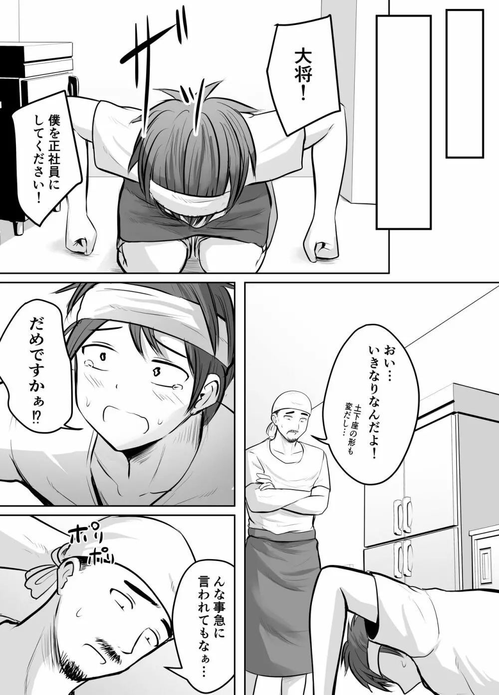 アプリでマッチングした堅物な元担任女教師と付き合いました！ 52ページ