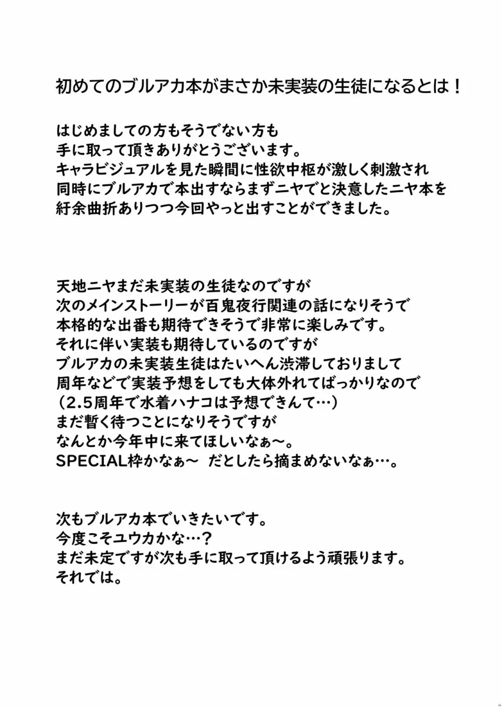 天地ニヤと一夜 23ページ