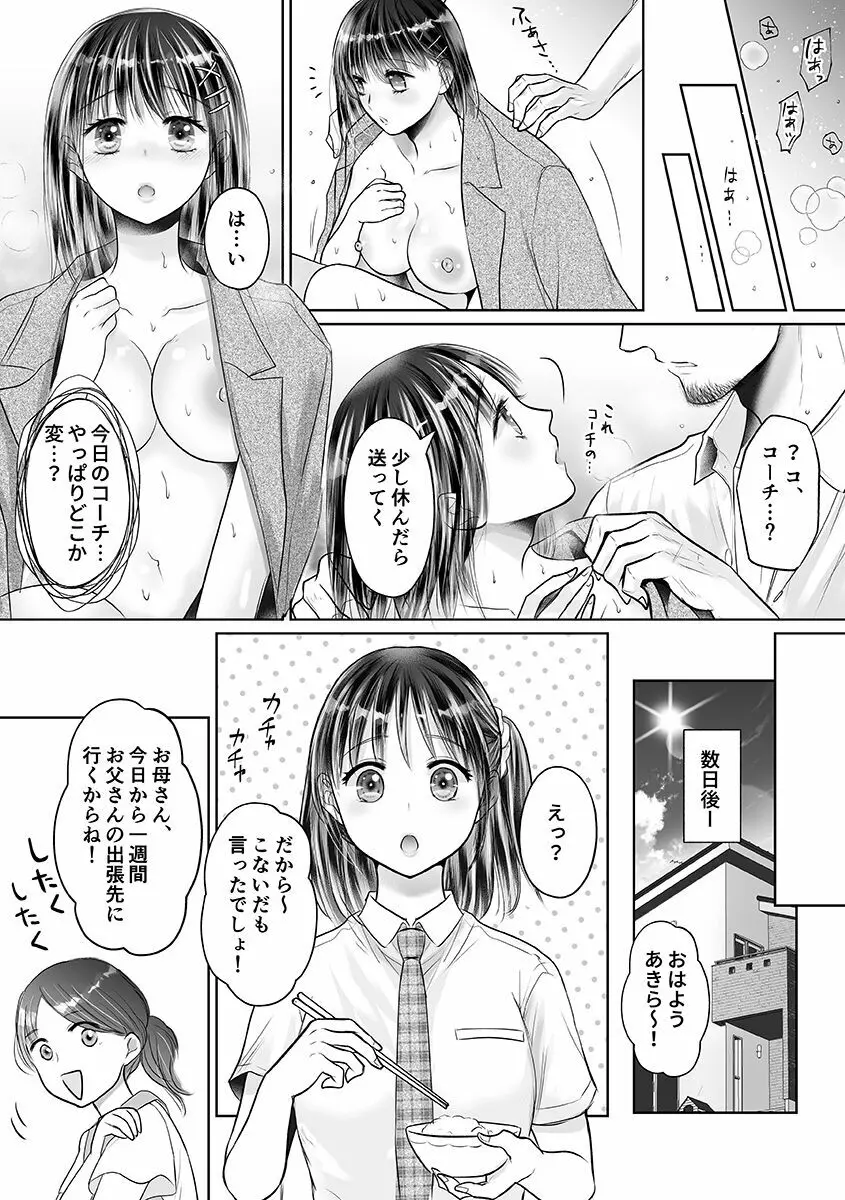 性春期陸嬢 137ページ