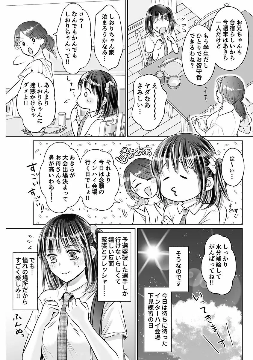 性春期陸嬢 138ページ