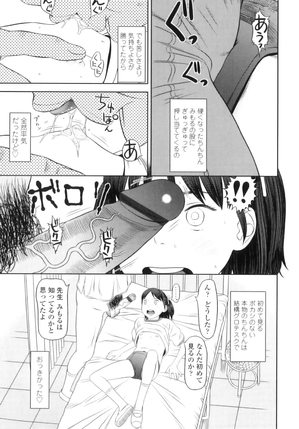 しちゃヤダよ 158ページ