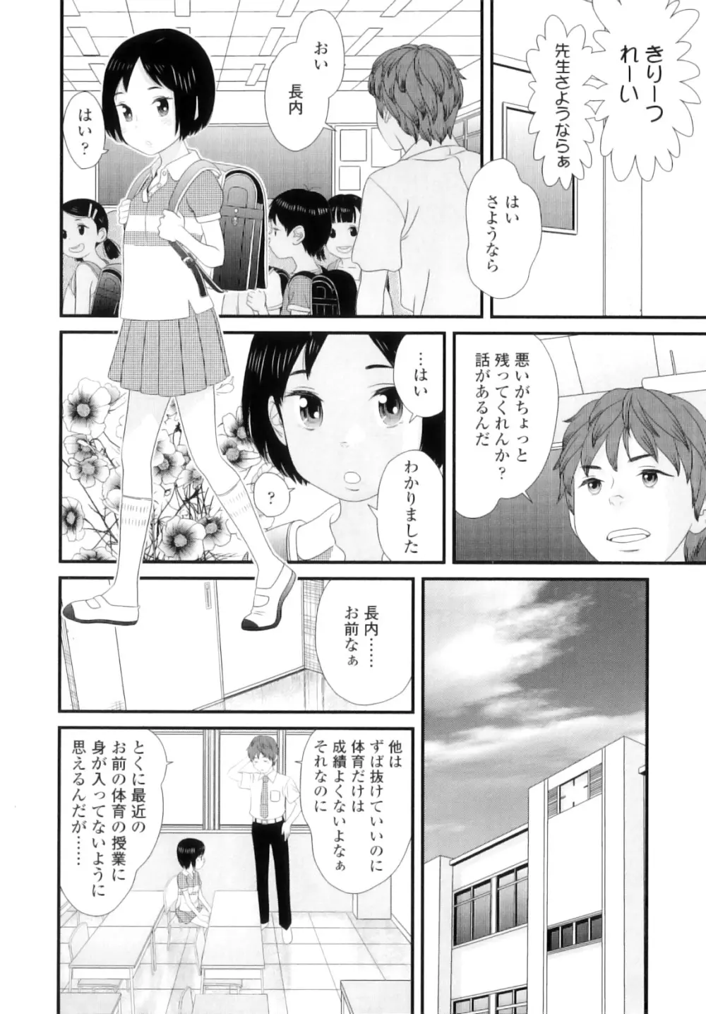 しちゃヤダよ 53ページ