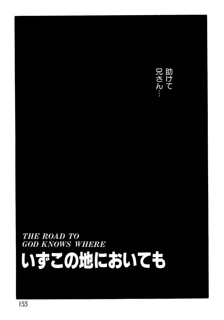 獣の痕跡 153ページ