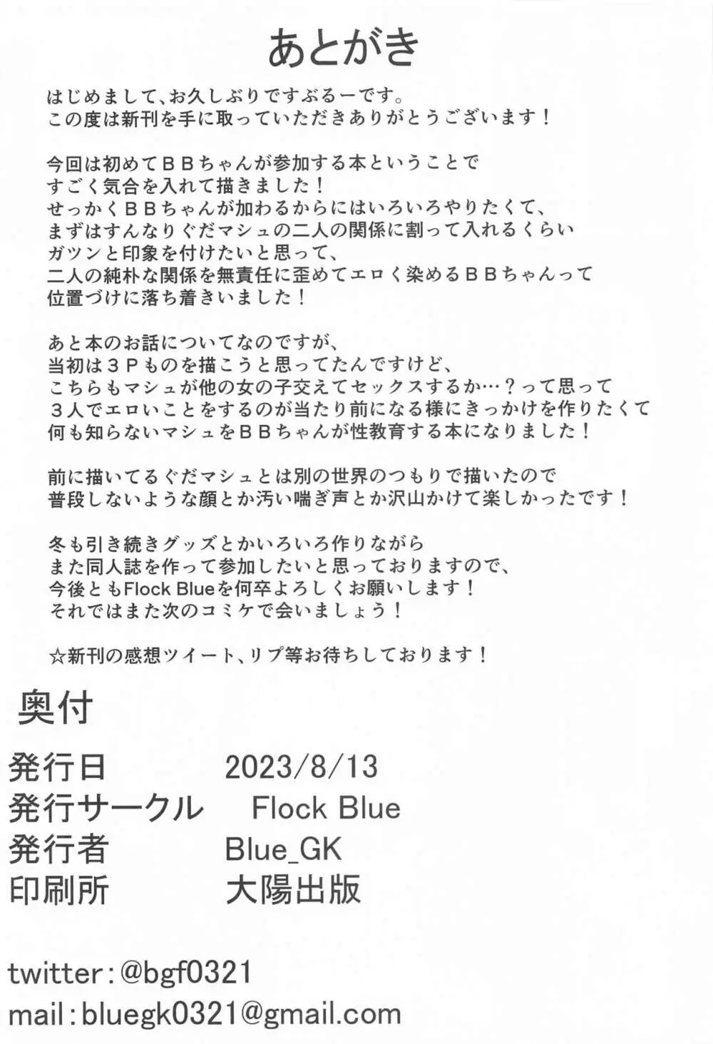 先輩好みの後輩になれますか? 37ページ