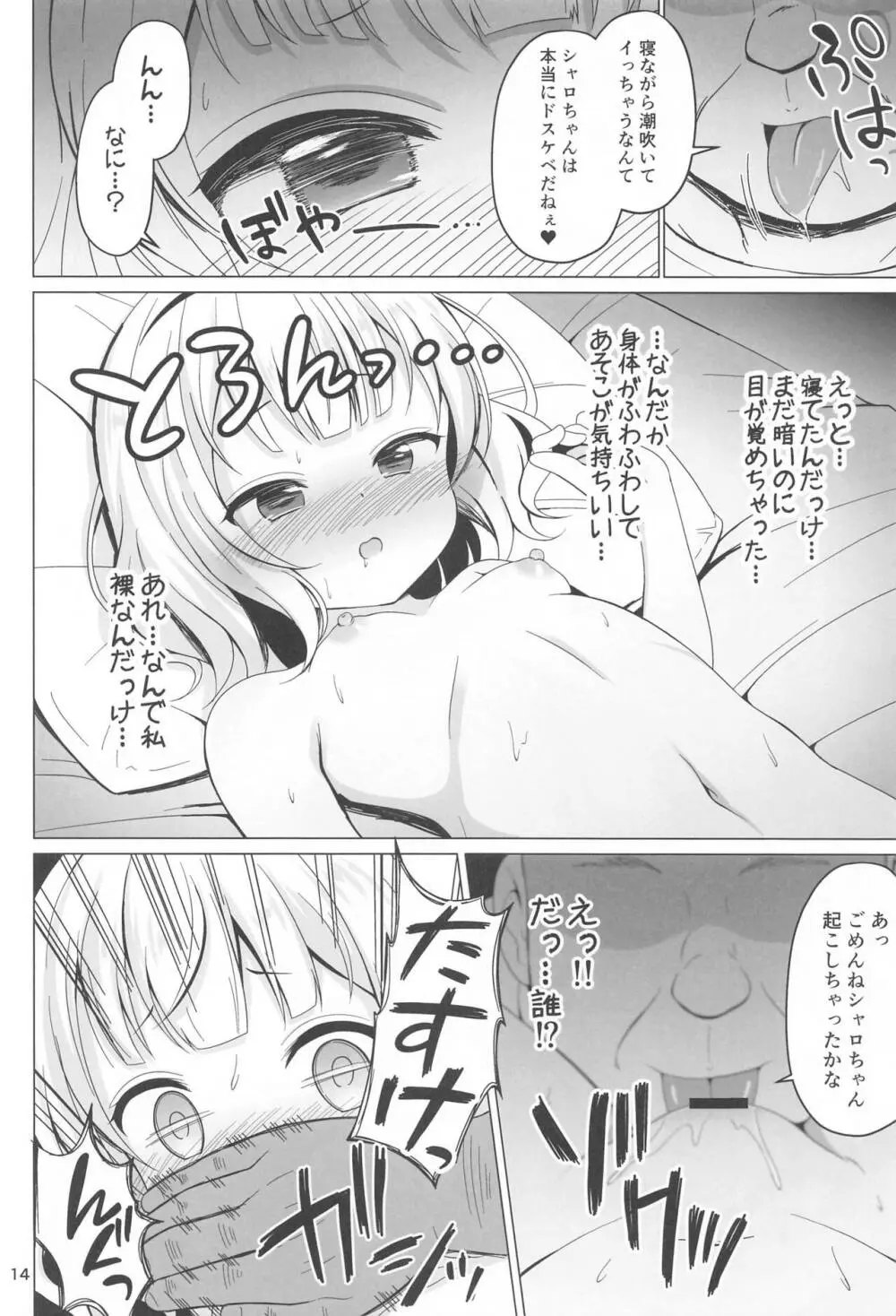 SYARO`S NIGHTMARE 13ページ