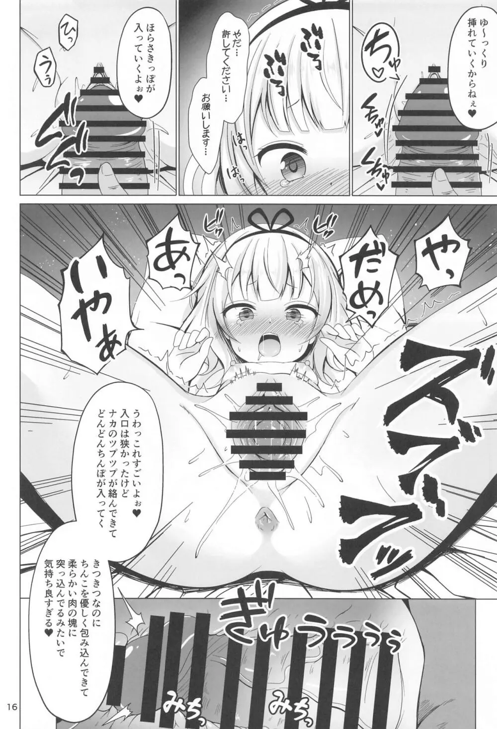 SYARO`S NIGHTMARE 15ページ