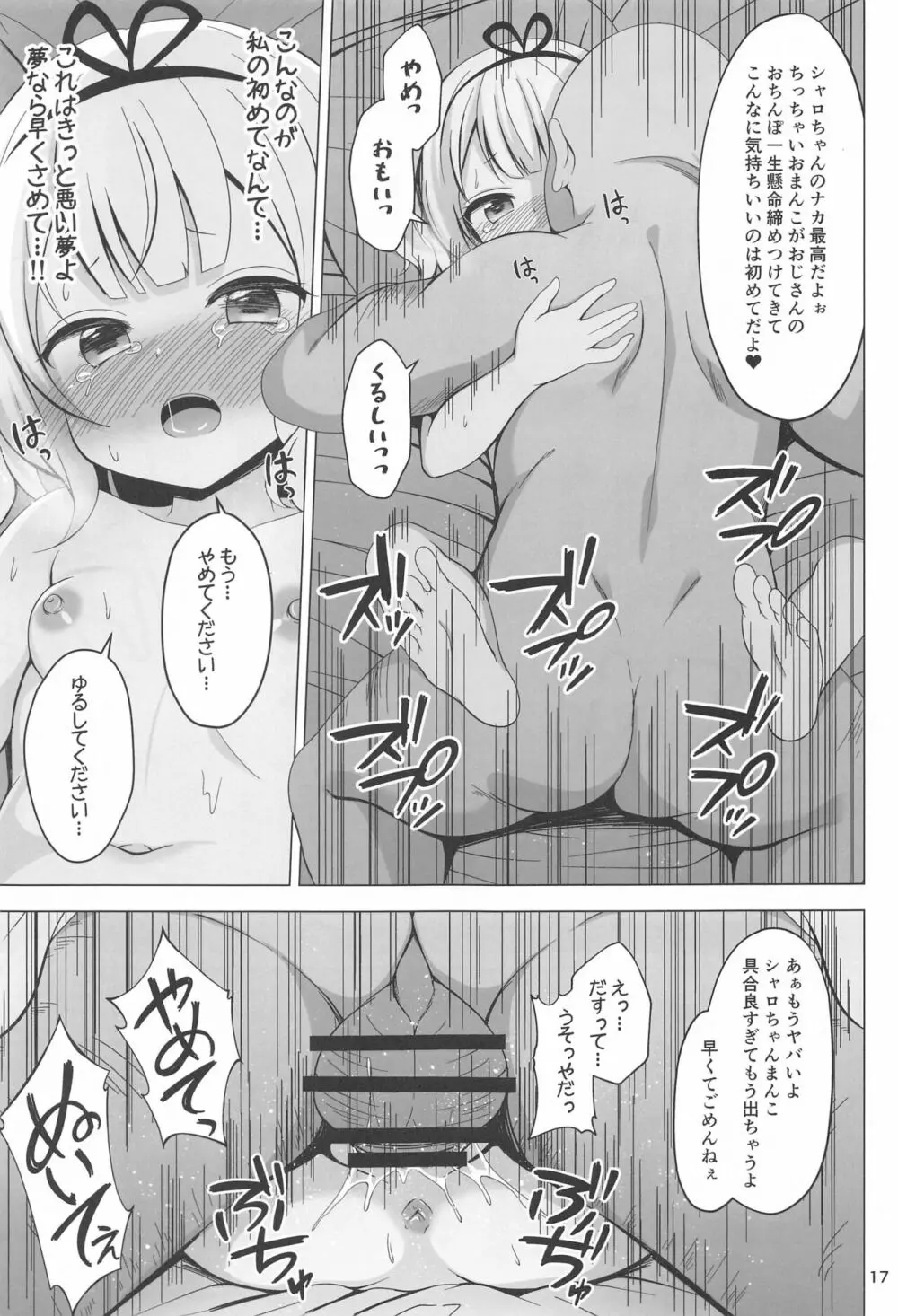 SYARO`S NIGHTMARE 16ページ