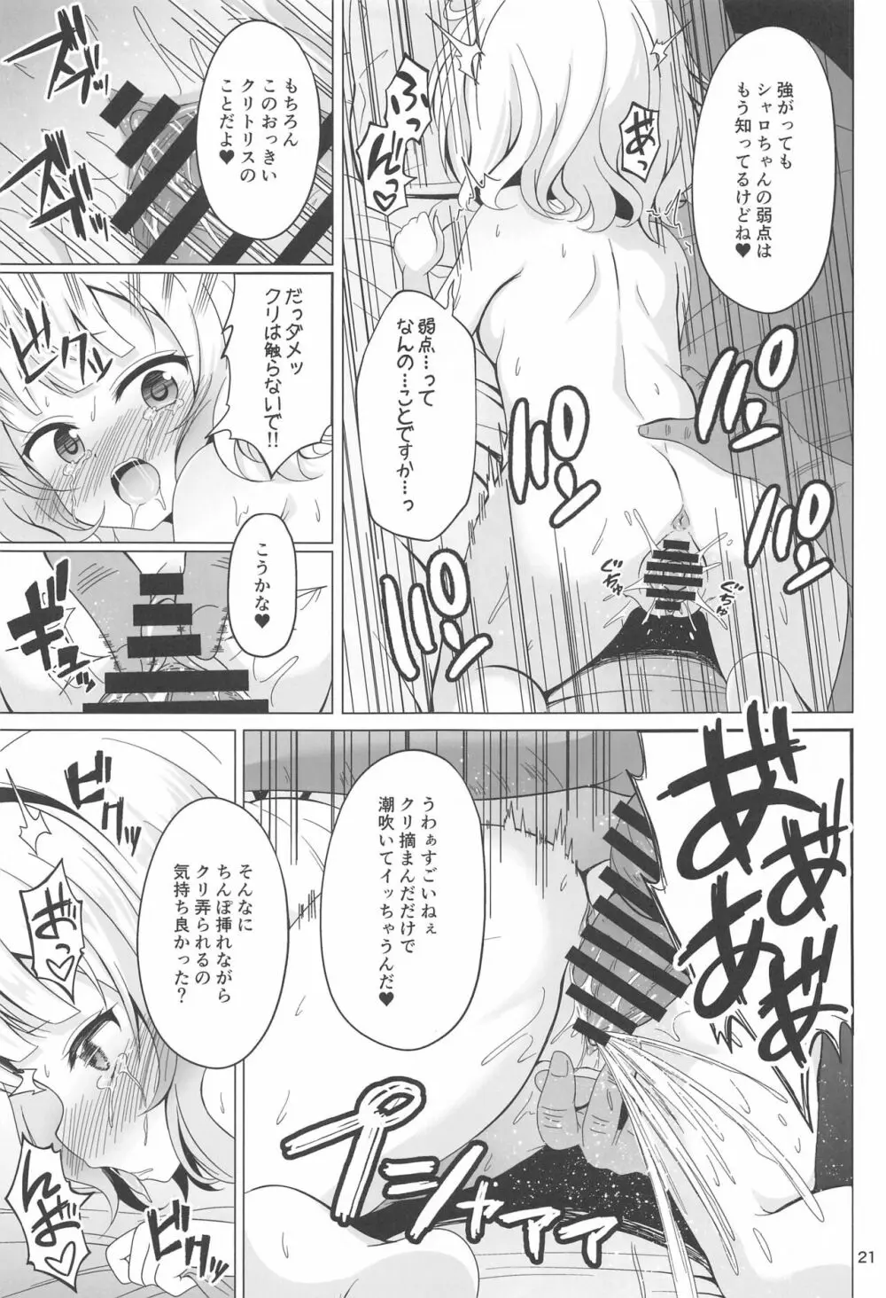 SYARO`S NIGHTMARE 20ページ