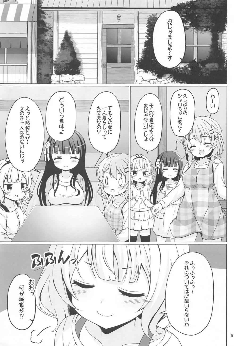 SYARO`S NIGHTMARE 4ページ