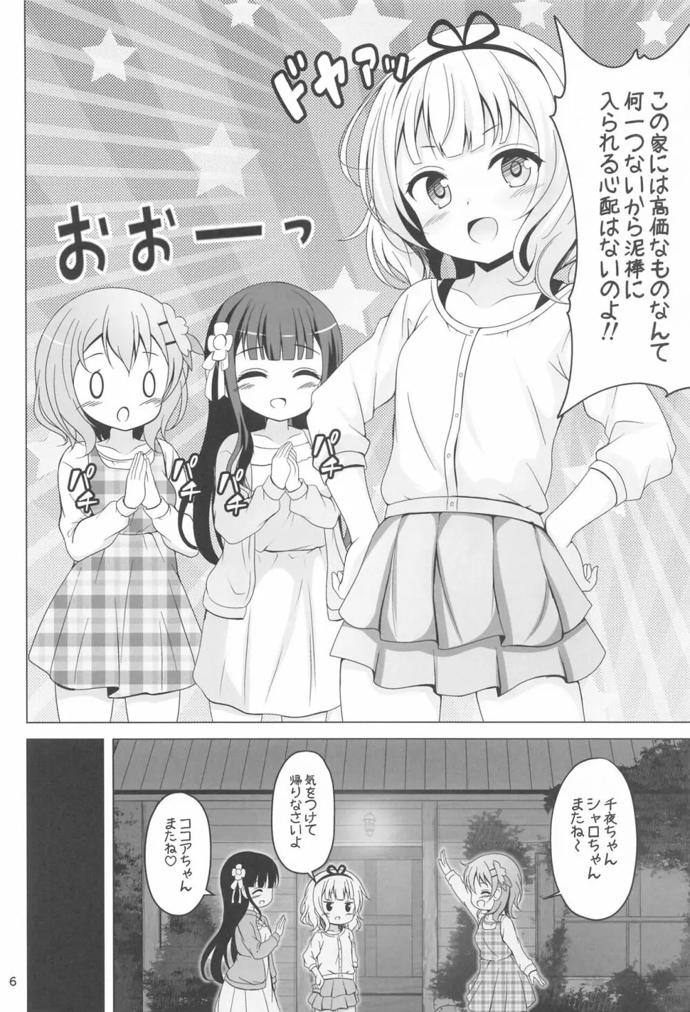 SYARO`S NIGHTMARE 5ページ