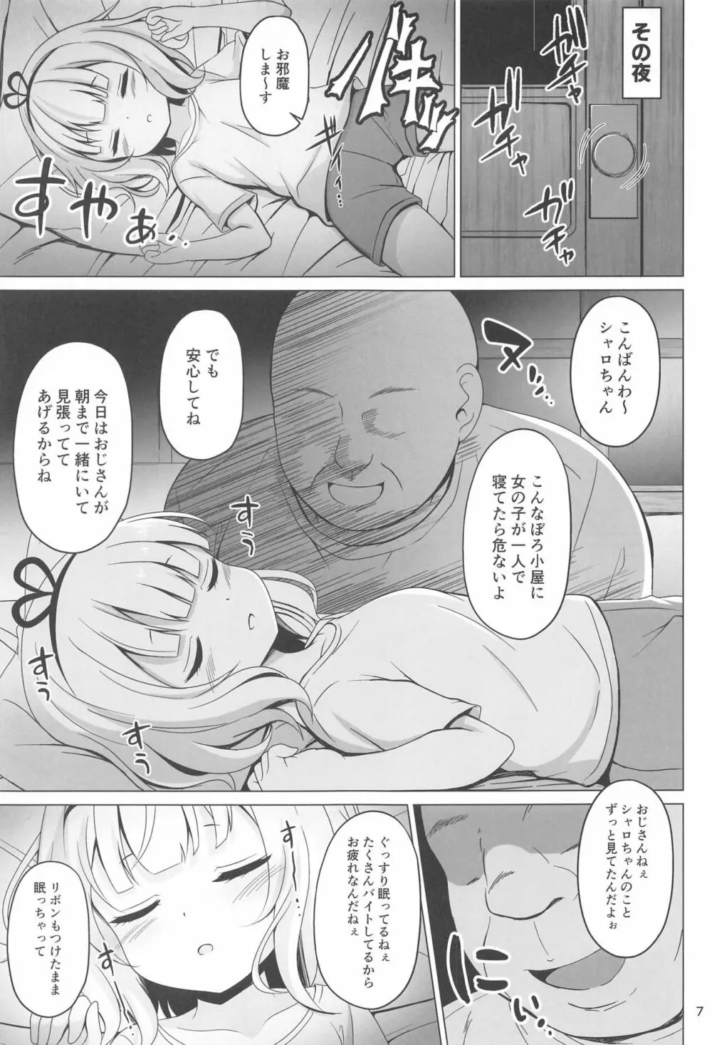 SYARO`S NIGHTMARE 6ページ