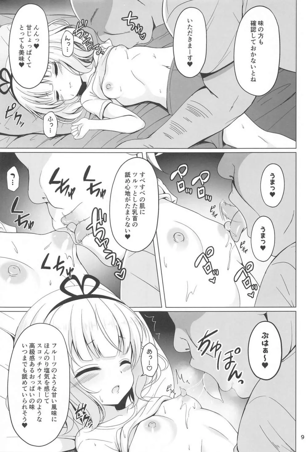 SYARO`S NIGHTMARE 8ページ