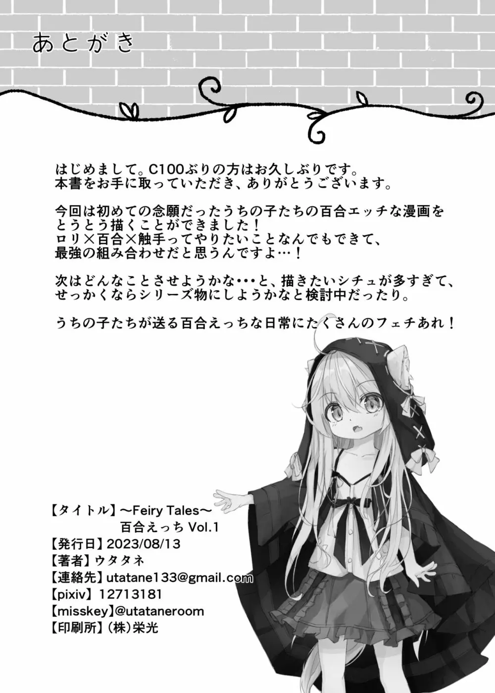 ～Faily Tales～百合えっち 30ページ