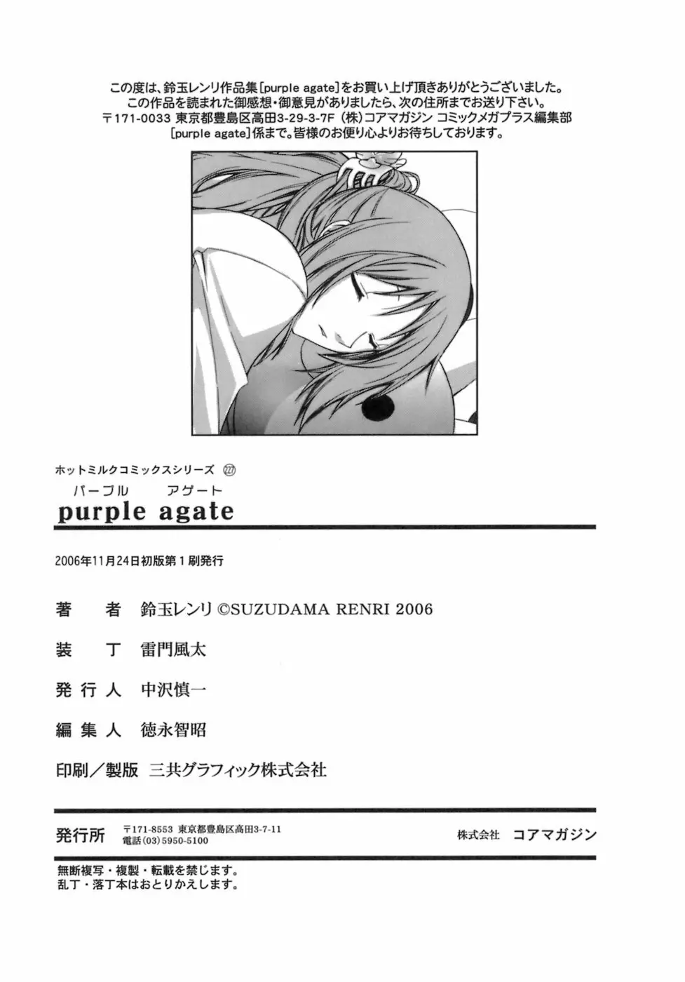 purple agate 208ページ