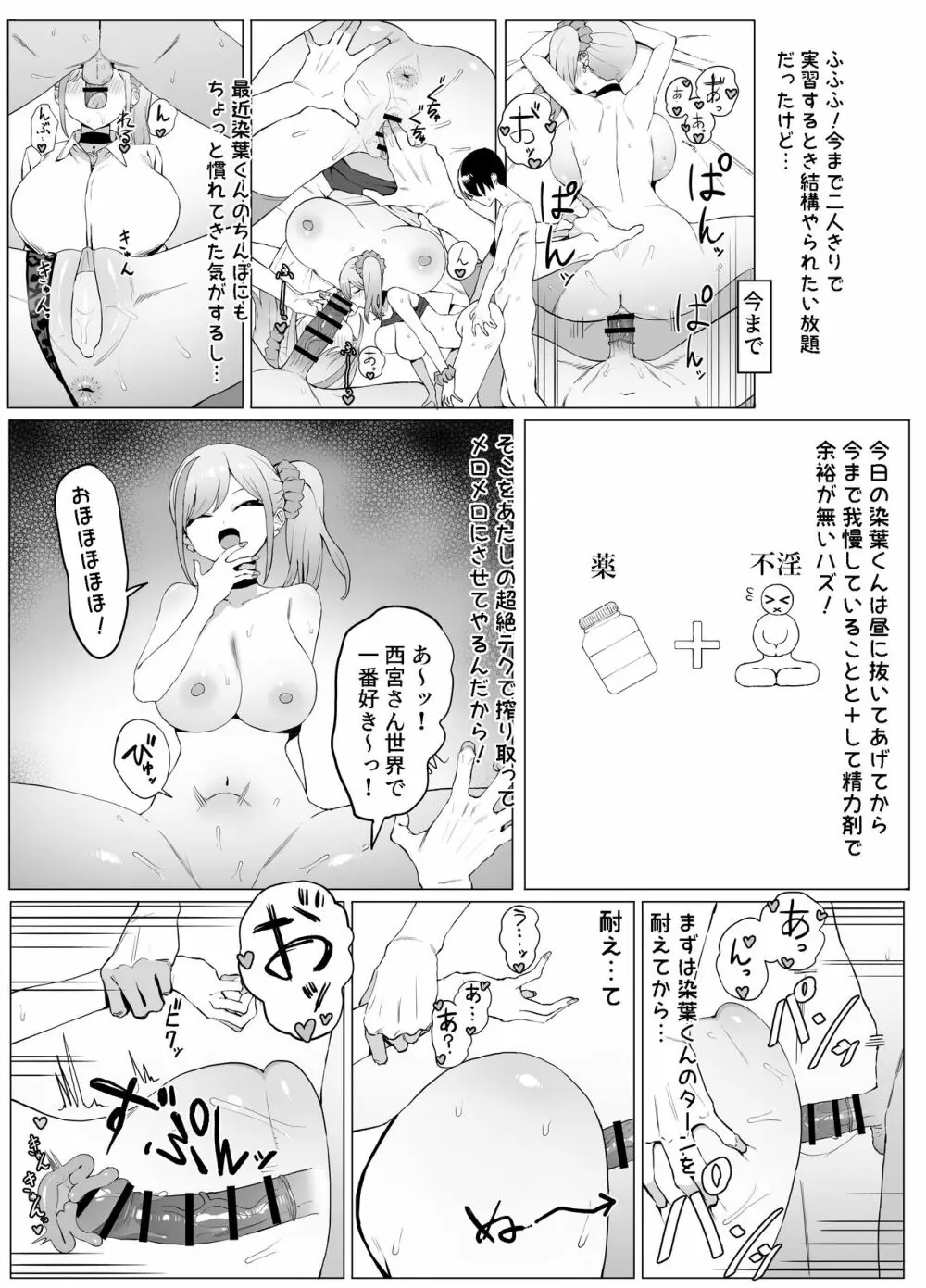 性行為実習っ2 18ページ