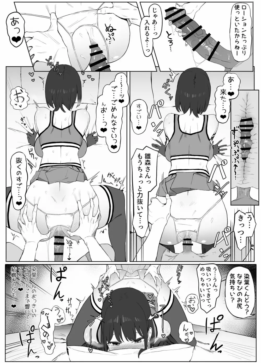 性行為実習っ2 30ページ