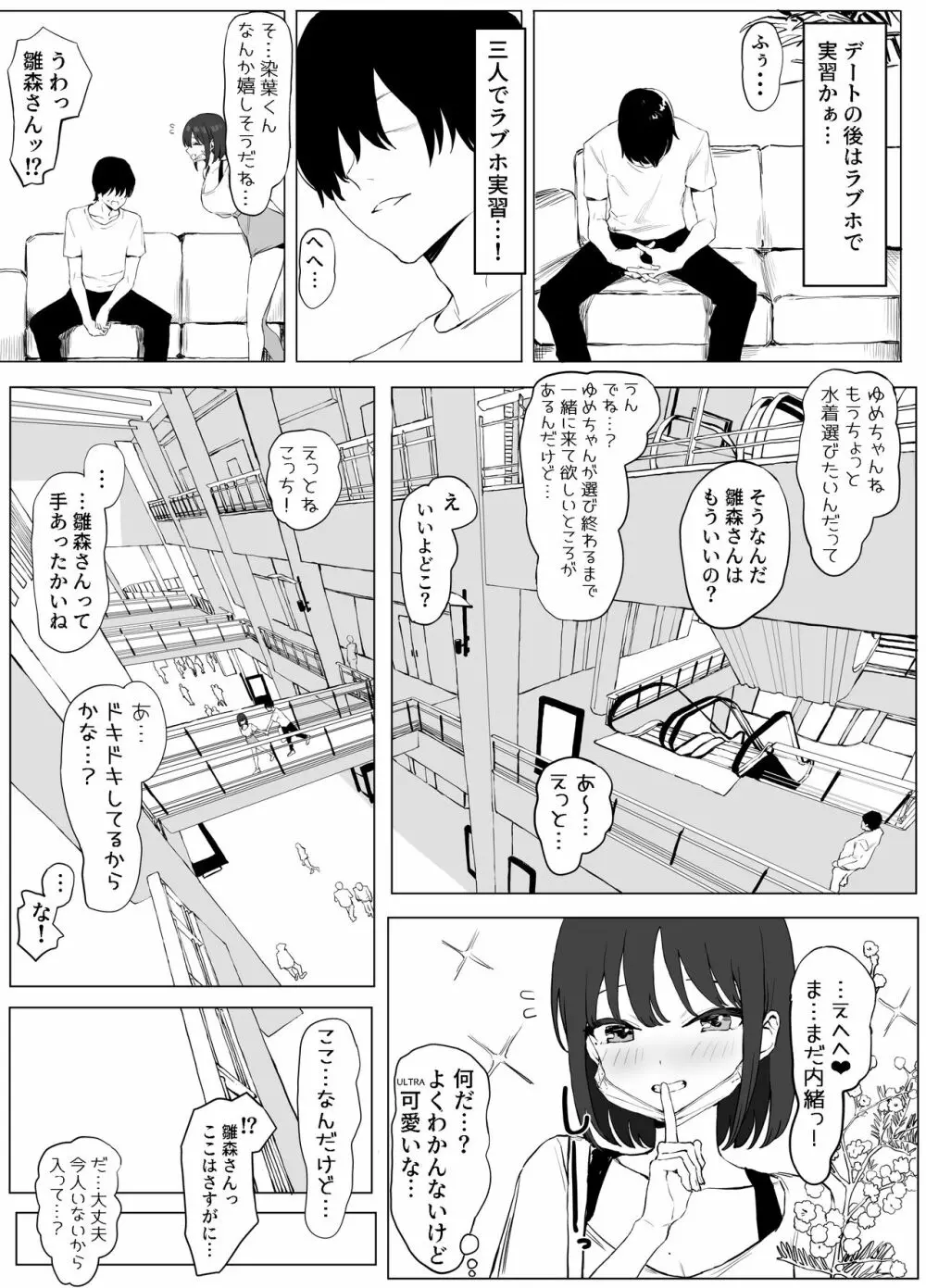 性行為実習っ2 8ページ