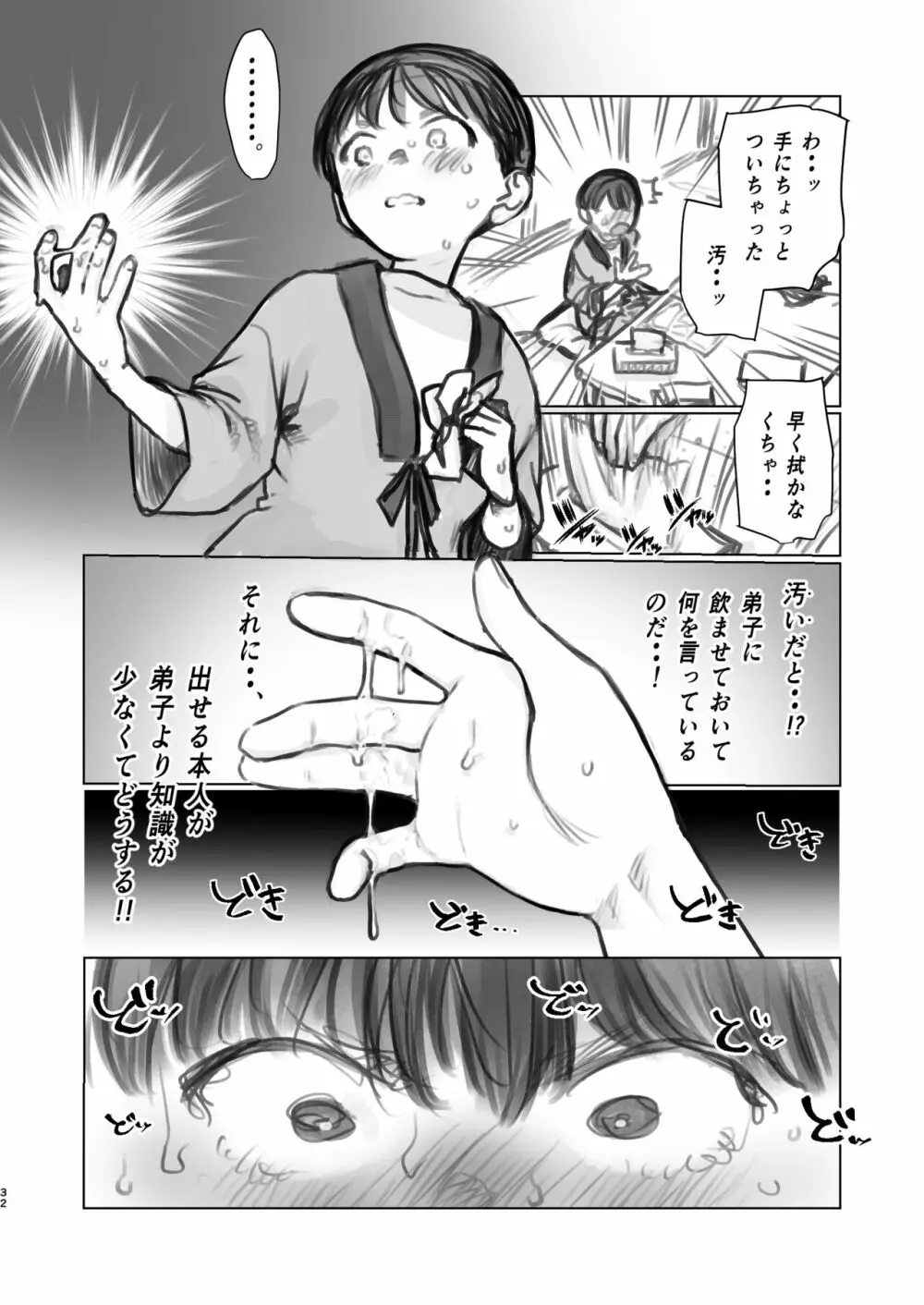 お口えっち後日談 4ページ